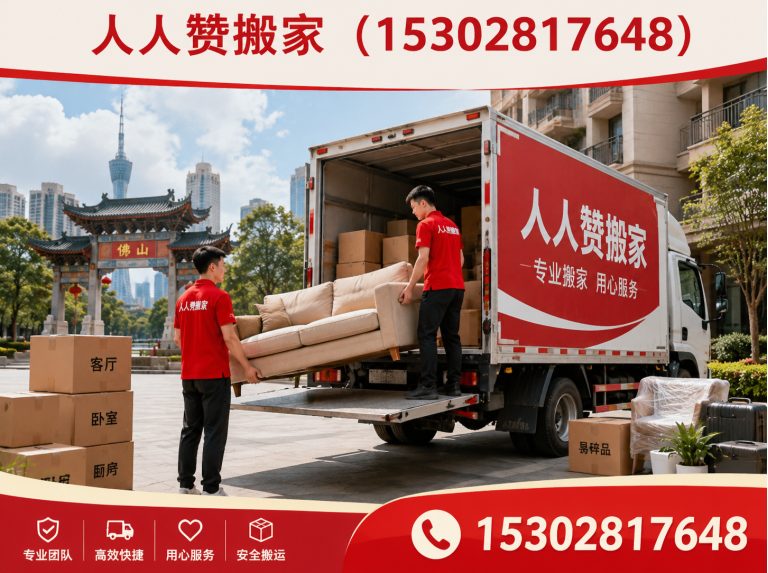 三水区南海搬家展示图
