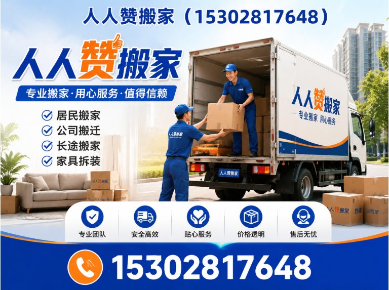 三水区禅城搬家展示图